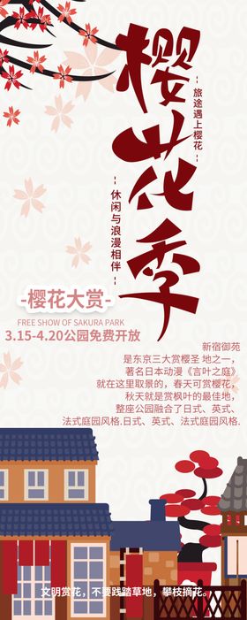 樱花节
