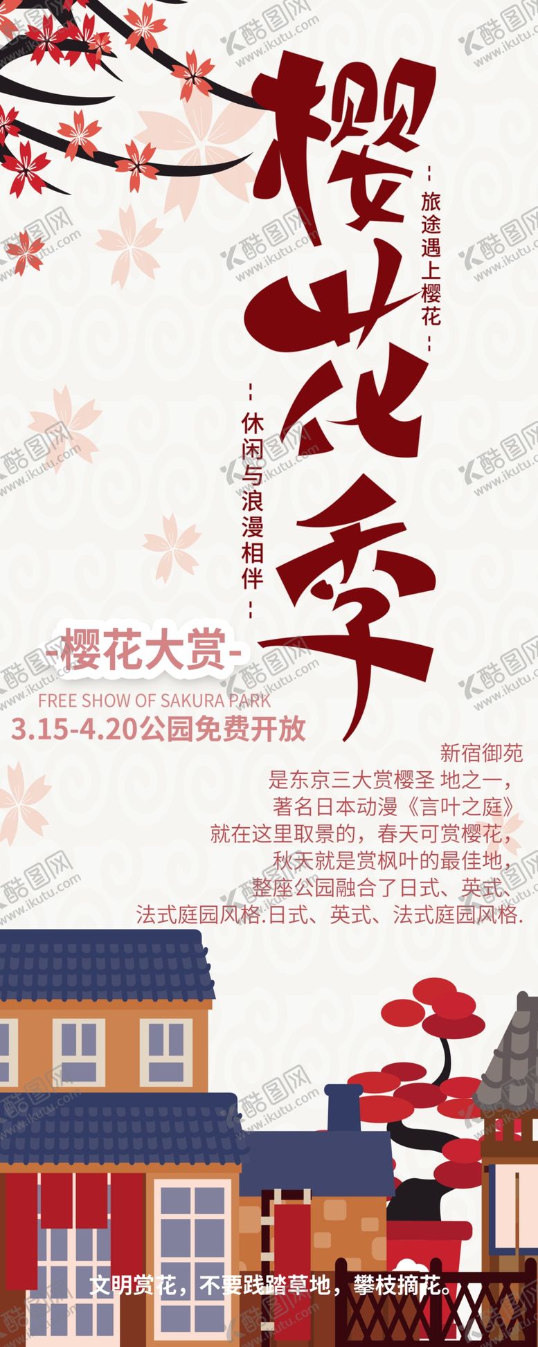 编号：32833707091729298496【酷图网】源文件下载-樱花节