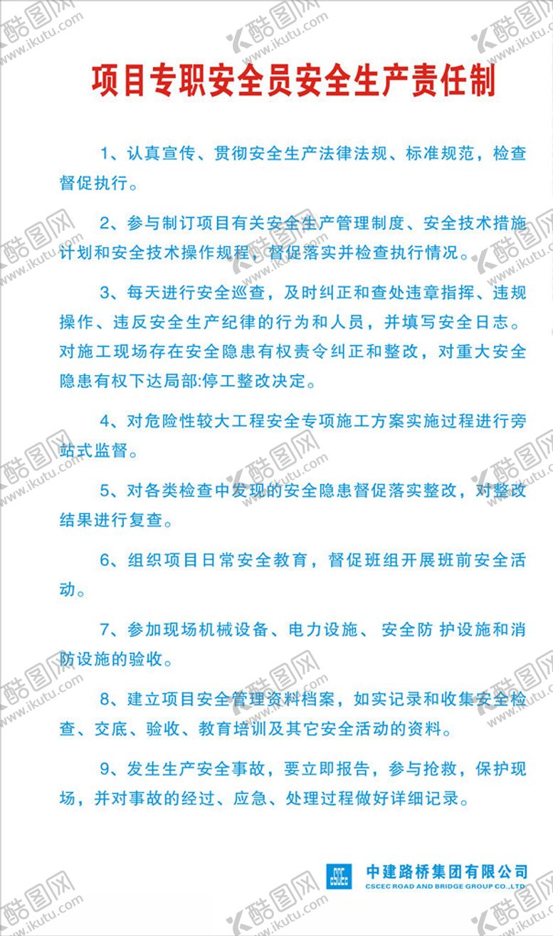 编号：63855504120929249916【酷图网】源文件下载-项目专职安全员安全生产责任制