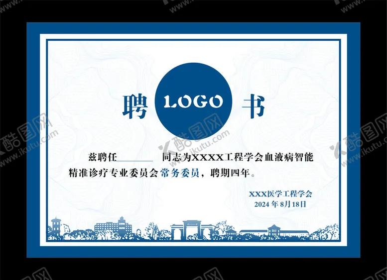 编号：83794402161542114538【酷图网】源文件下载-聘书模板