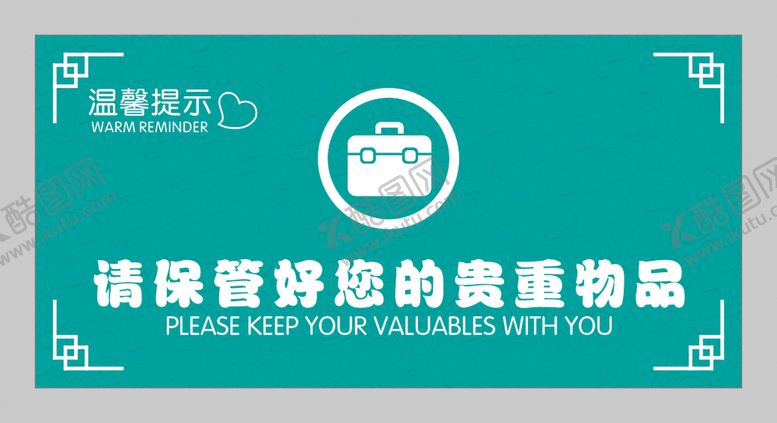 编号：07816210090726252859【酷图网】源文件下载-保管贵重物品