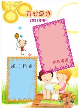 成长记录画册