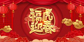 红色中国风新年年会展板背景