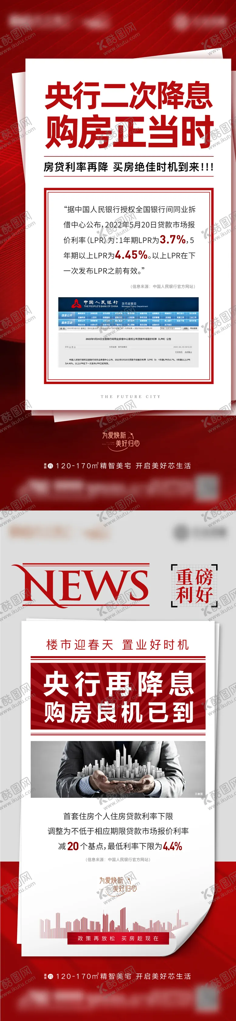 编号：70794211162157457721【酷图网】源文件下载-降息政策刷屏