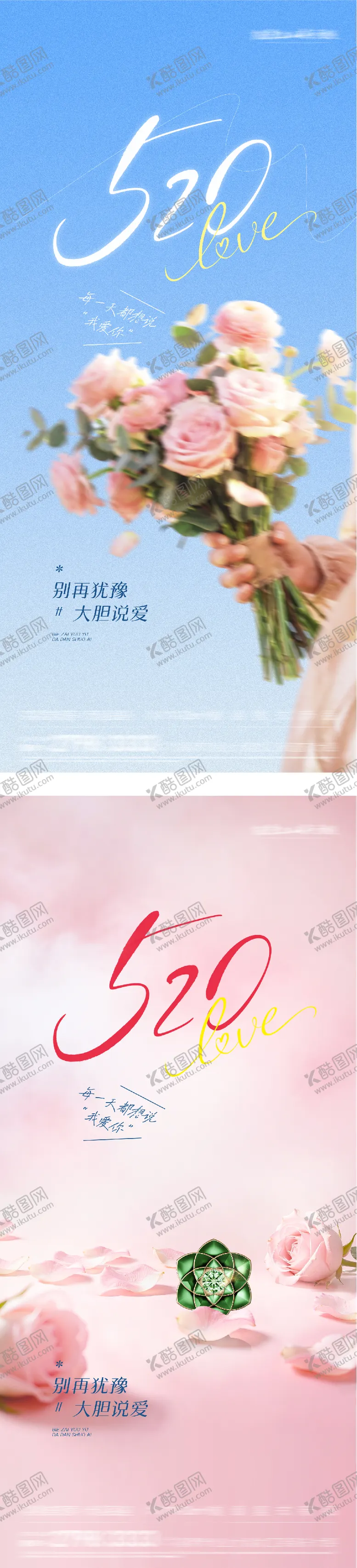 编号：84644605222231577261【酷图网】源文件下载-地产520情人节高奢系海报