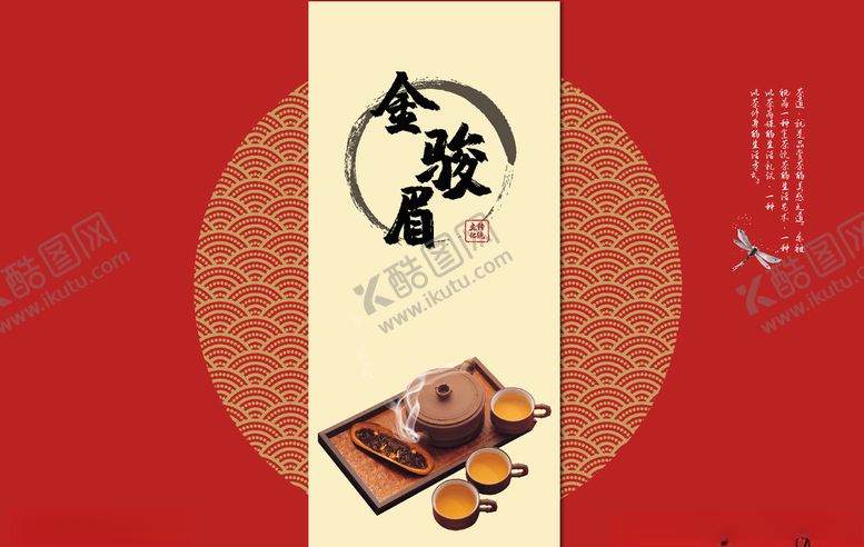 编号：29650507070503457071【酷图网】源文件下载-金骏眉茶叶包装