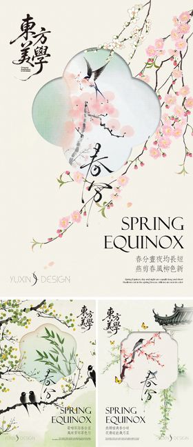 地产春分春季节气节日系列稿小绿书