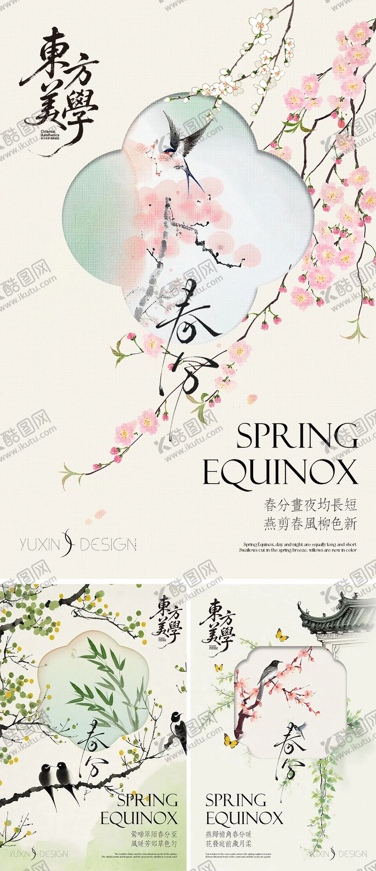 编号：74179903190204214929【酷图网】源文件下载-地产春分春季节气节日系列稿小绿书