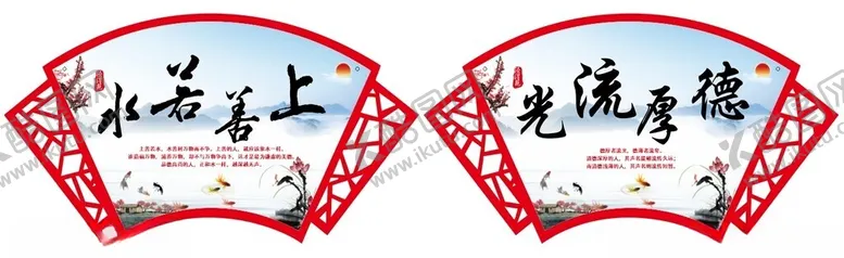 编号：70943502051513458812【酷图网】源文件下载-上善若水德厚流光