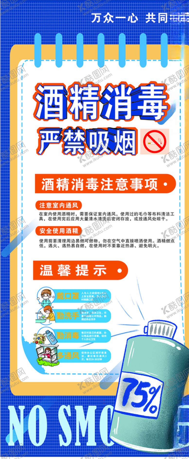 编号：76707504281311448028【酷图网】源文件下载-消毒展架
