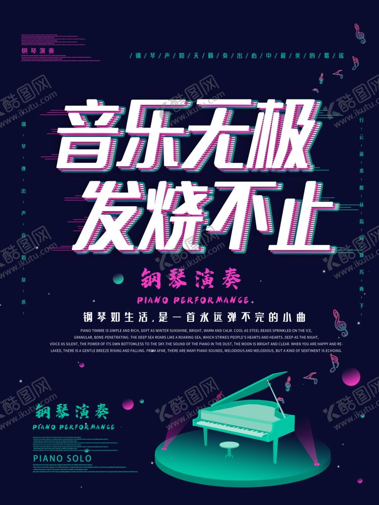 编号：72951307130927374718【酷图网】源文件下载-音乐