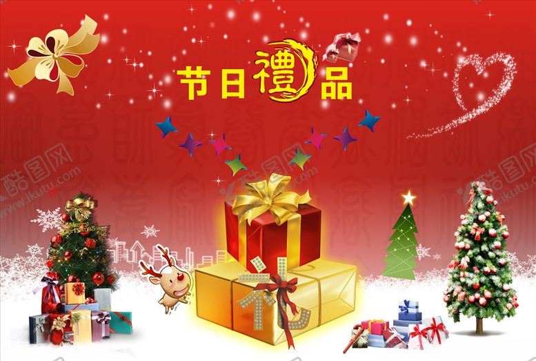 编号：84459909220859224082【酷图网】源文件下载-节日礼品