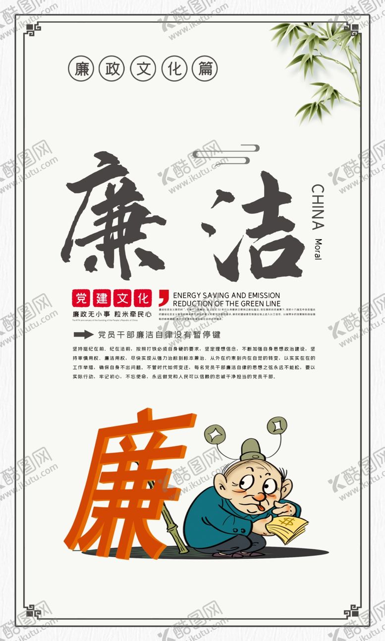 编号：57740809220526141522【酷图网】源文件下载-廉洁社会公益活动宣传海报素材