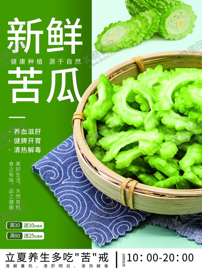 编号：35385110251605428795【酷图网】源文件下载-新鲜苦瓜