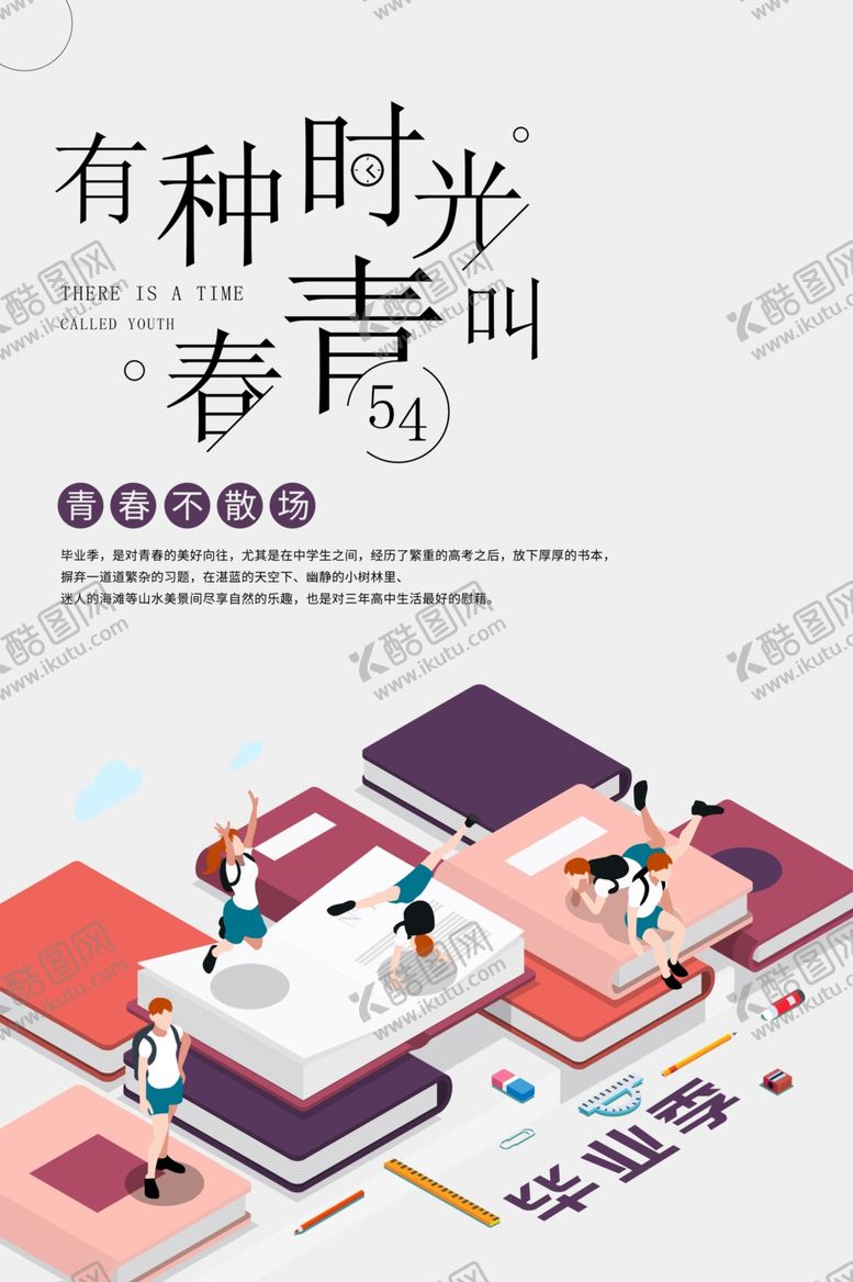 编号：26020807080359163102【酷图网】源文件下载-毕业海报