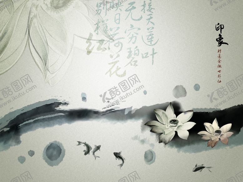 编号：29448107121441327096【酷图网】源文件下载-墨迹莲花中式韵味分层psd