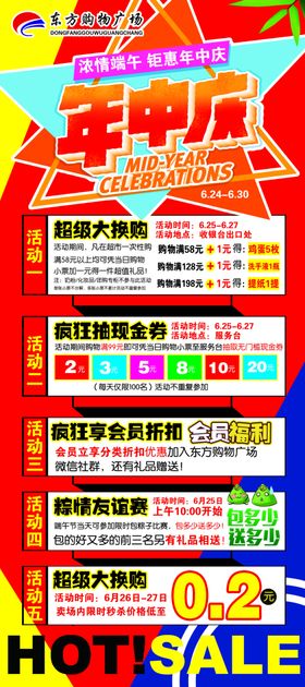 年中庆活动展架