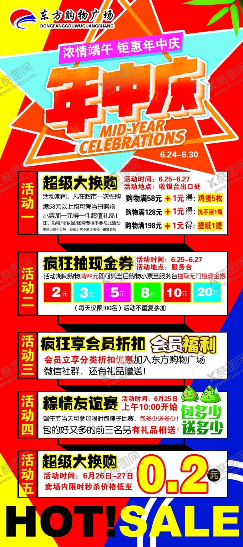 编号：70830911010457204322【酷图网】源文件下载-年中庆活动展架