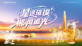 星途璀璨郴风追光主画面