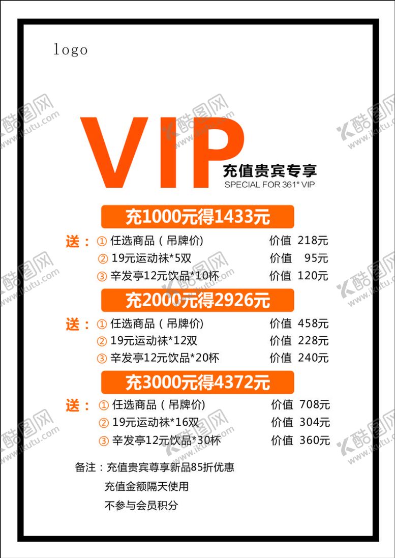 编号：24311402060609071406【酷图网】源文件下载-会员充值满送充值专享贵宾专享