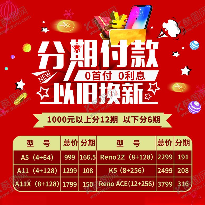 编号：61499009170143174431【酷图网】源文件下载-手机广告