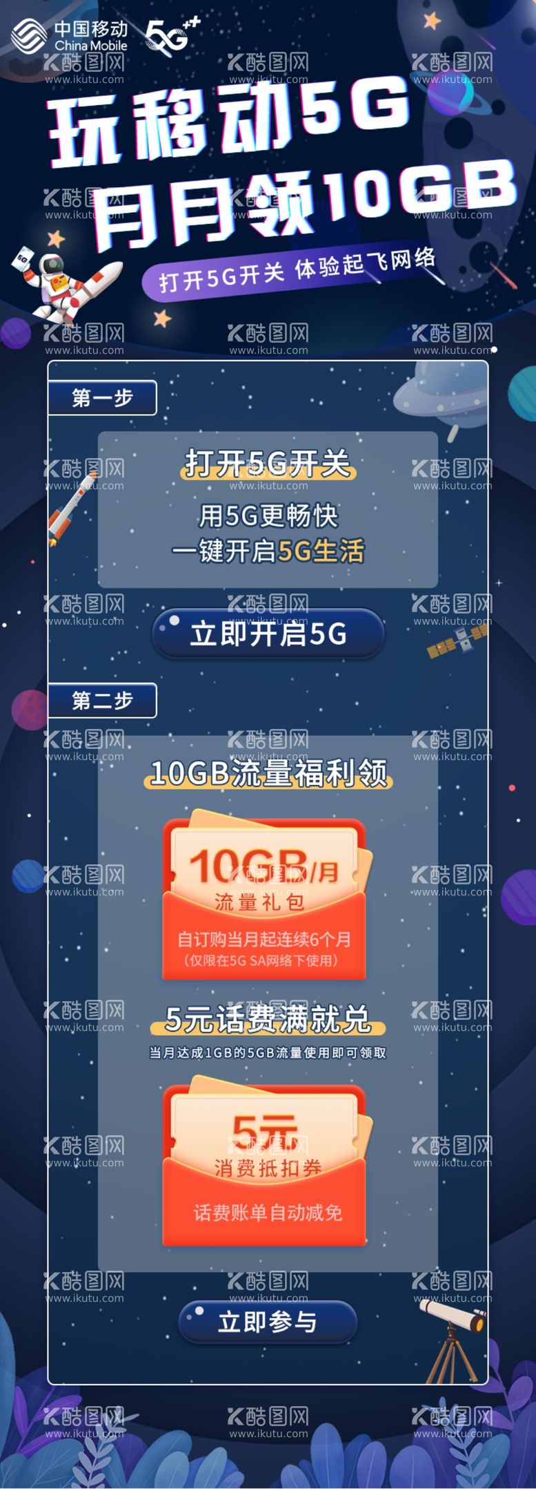 编号：55465212210135534846【酷图网】源文件下载-玩转5G