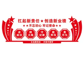 党建文化墙入誓词支部制度立体造型展厅