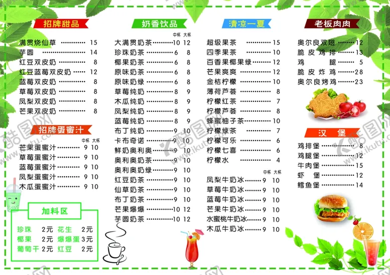 编号：10875306291545447273【酷图网】源文件下载-奶茶价目表