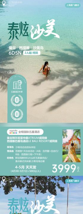 泰国沙美岛旅游海报