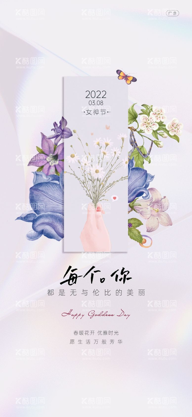 编号：30682811270235154484【酷图网】源文件下载-女神节