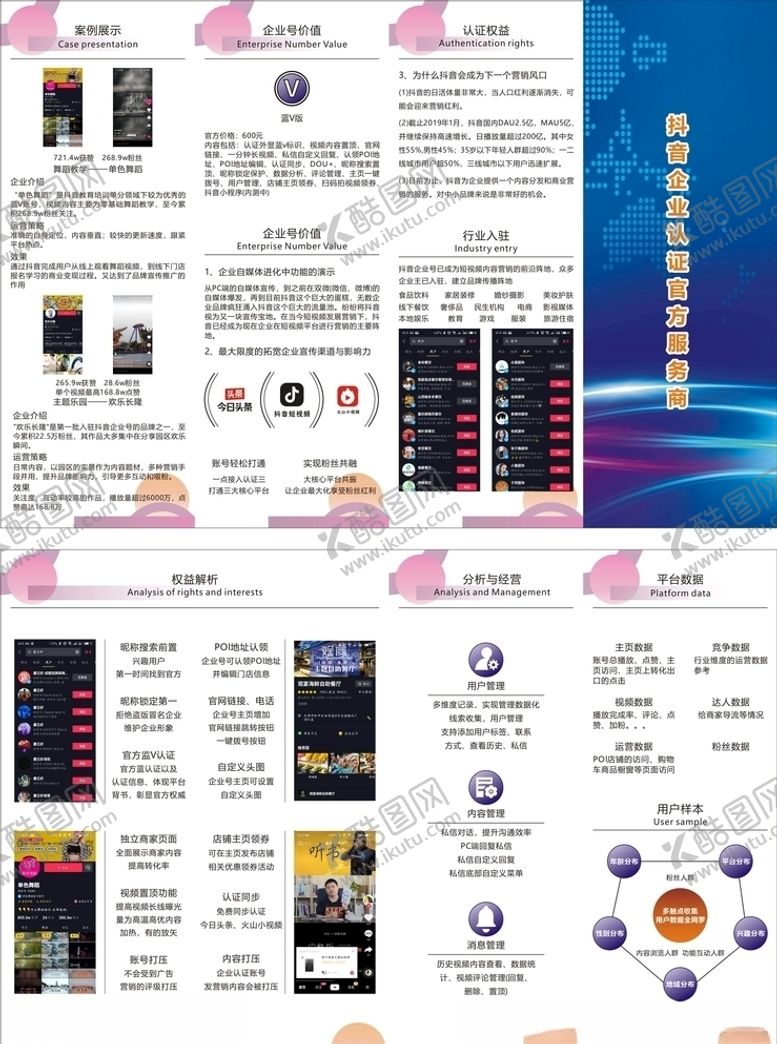 编号：93857910020635388809【酷图网】源文件下载-抖音企业服务商4折页