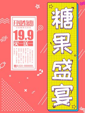 糖果盛宴美食展架原创插画