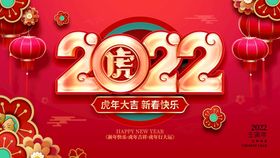 创意2022新年快乐海报