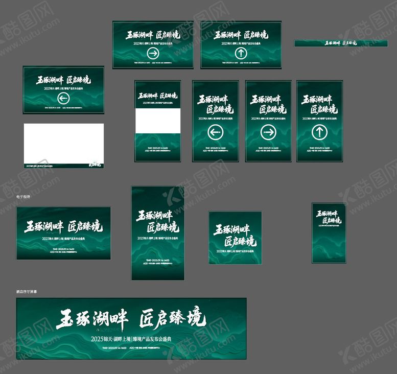 编号：15185412101840163073【酷图网】源文件下载-地产发布会延展画面