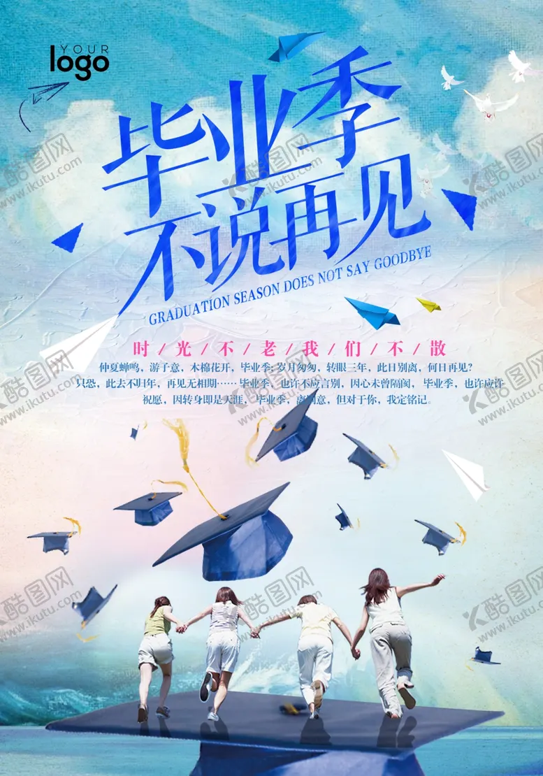 编号：37710806251012435062【酷图网】源文件下载-毕业海报