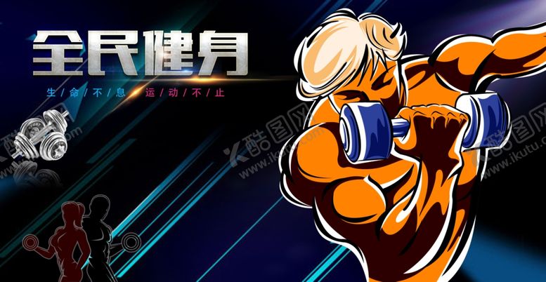 编号：75950506251158413019【酷图网】源文件下载-健身房背景墙健身房背景