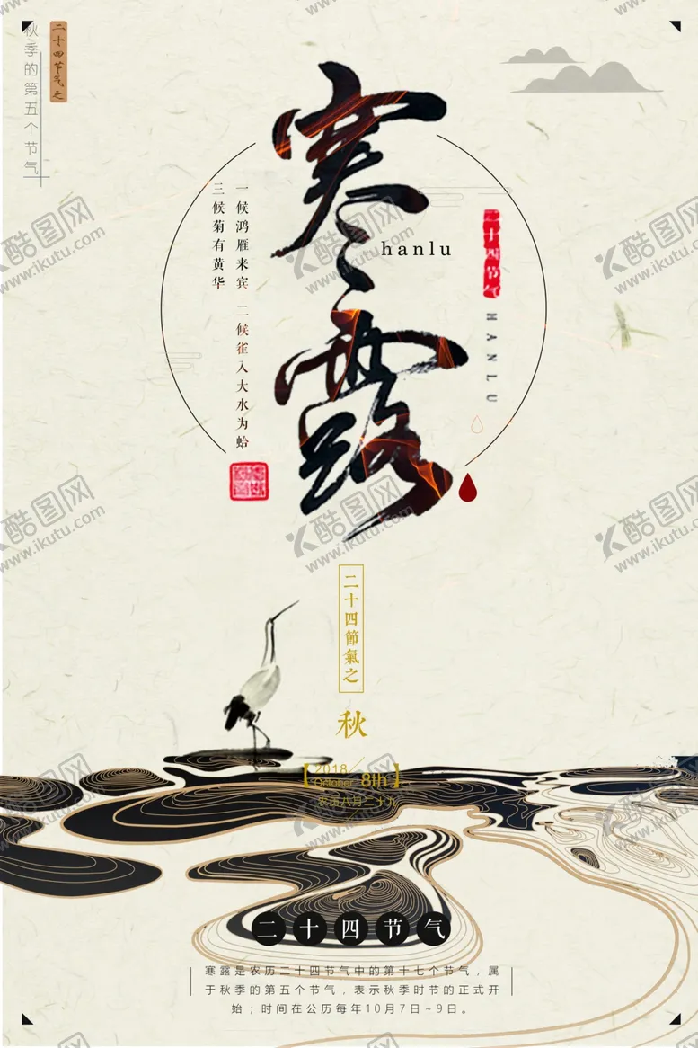 编号：96252507020153051191【酷图网】源文件下载-寒露节气