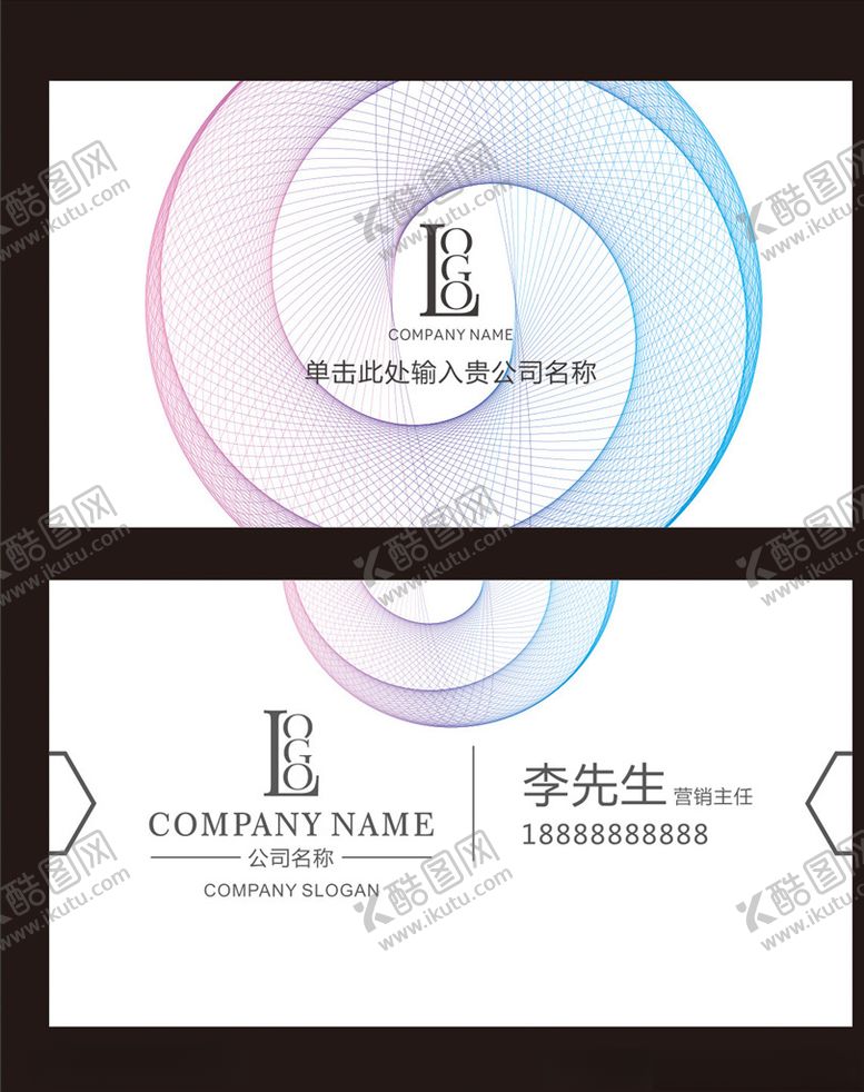 编号：73588910081143583506【酷图网】源文件下载-时尚名片