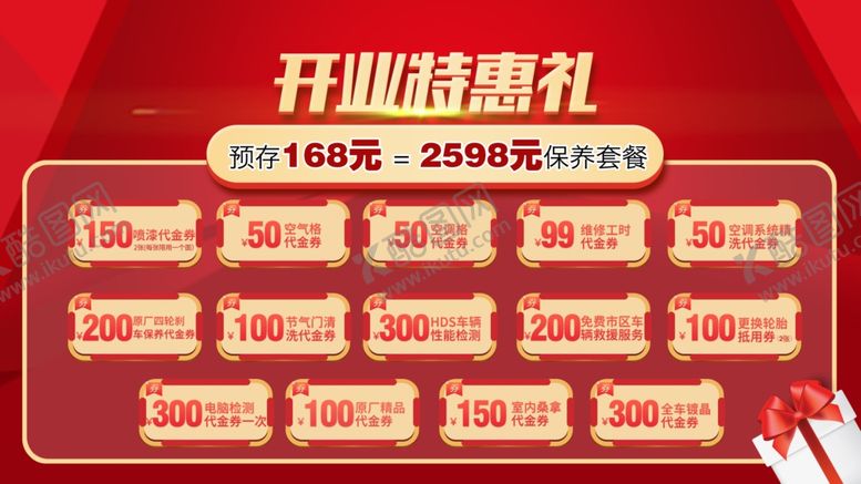 编号：61045204080241335971【酷图网】源文件下载-开业特惠