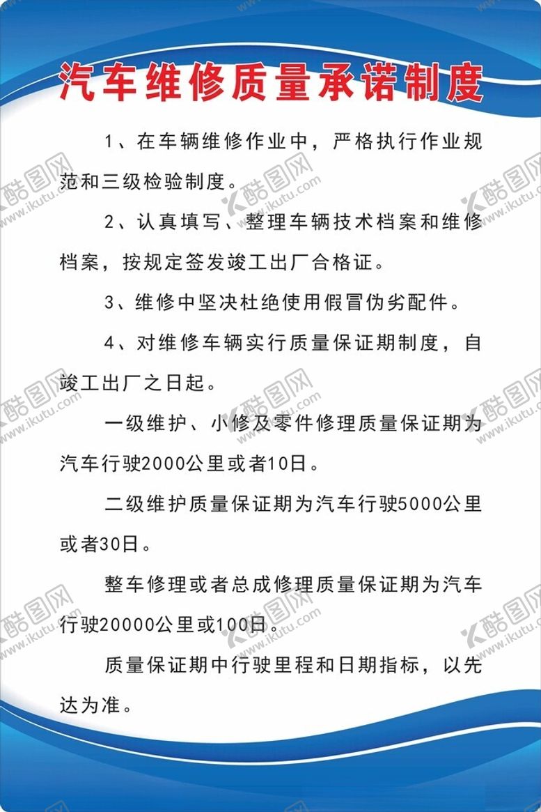 编号：82142502232346369655【酷图网】源文件下载-汽修厂制度