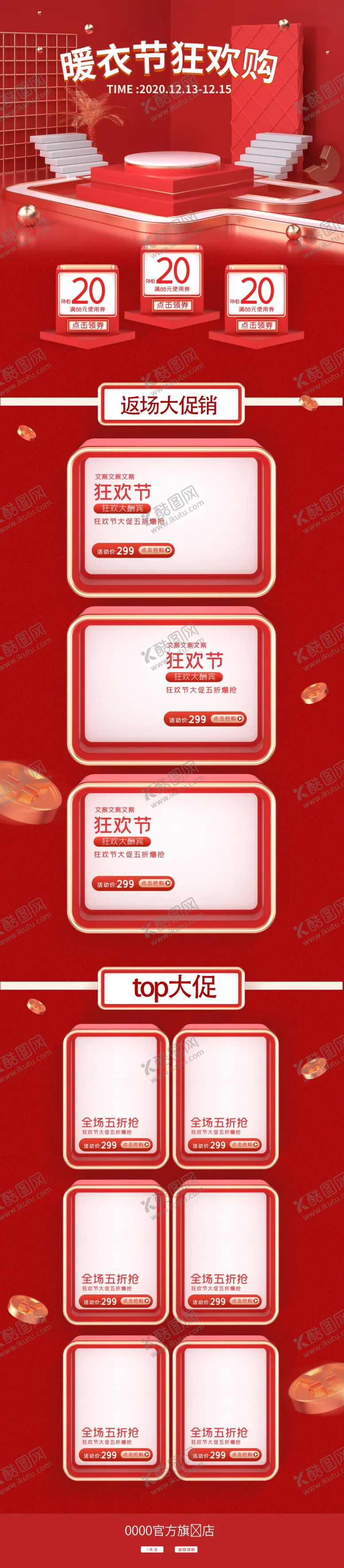 编号：81348003300853325425【酷图网】源文件下载-双十二返场