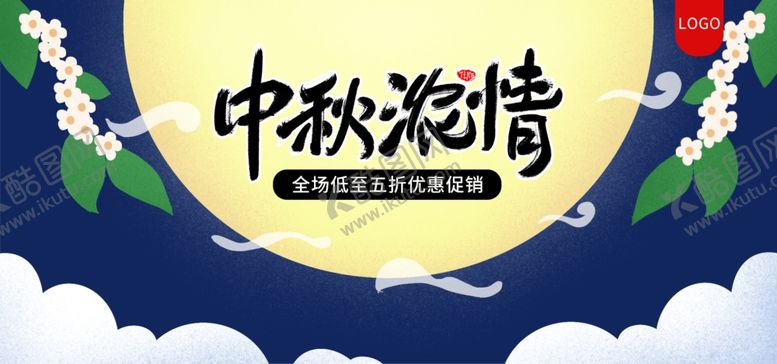 编号：25046406160018516594【酷图网】源文件下载-中秋浓情