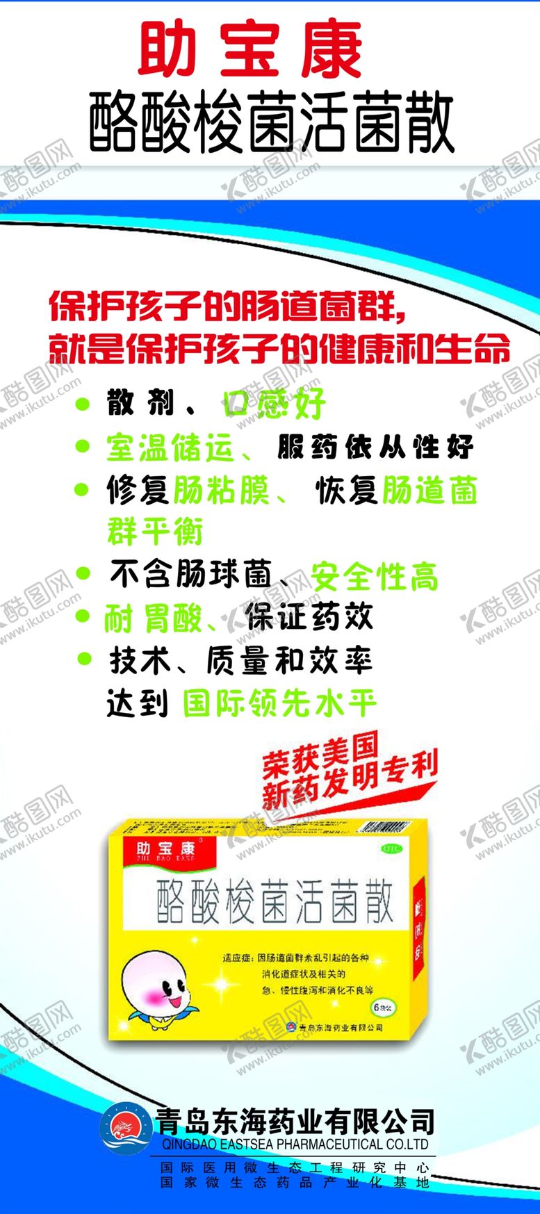编号：18537707121210275779【酷图网】源文件下载-助宝康展架