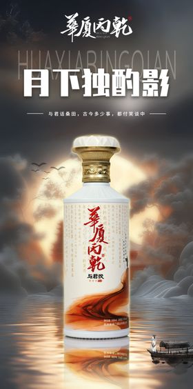 白酒海报