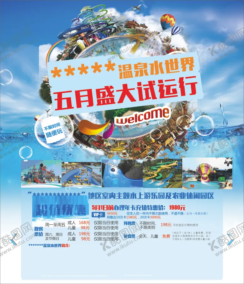 编号：45284707031436073807【酷图网】源文件下载-水世界海报