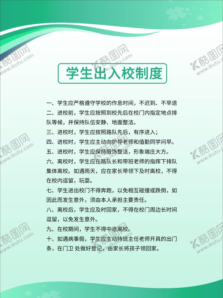 编号：52415710182235318183【酷图网】源文件下载-学校制度牌