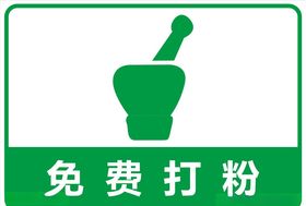 药店矢量图标免费打粉