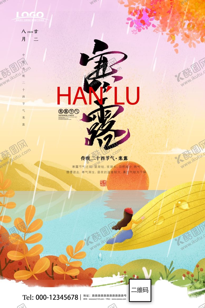 编号：13769710272122014363【酷图网】源文件下载-寒露节气
