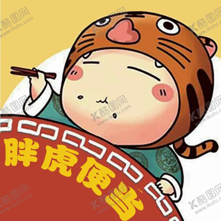 编号：35882604241000393383【酷图网】源文件下载-虎头标