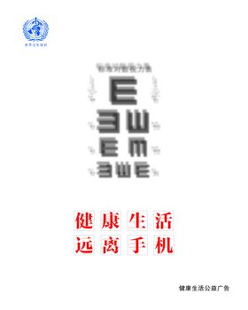视力表公益广告